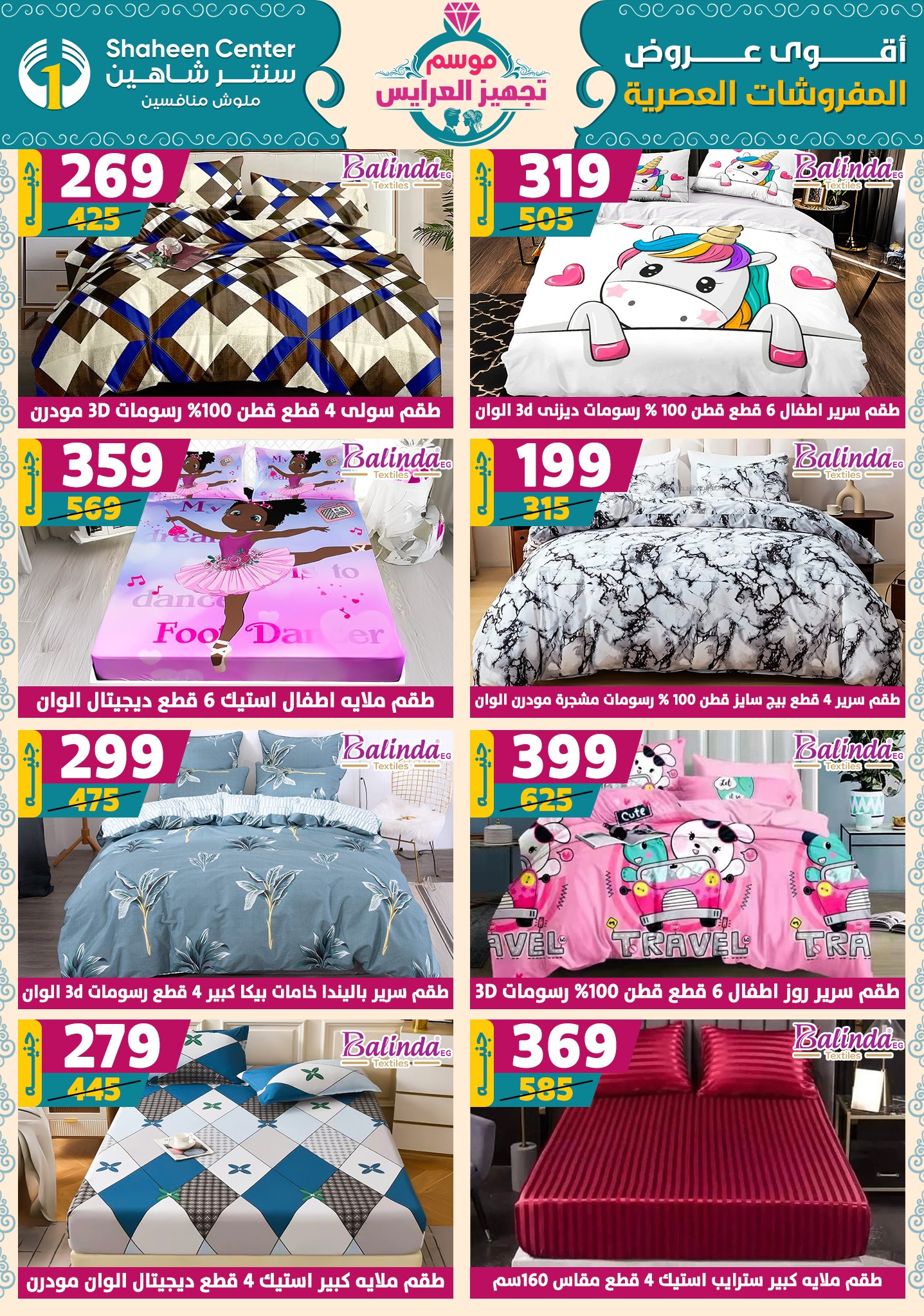 shaheen-center offers from 9oct to 1oct 2025 عروض سنتر شاهين من 9 أكتوبر حتى 1 أكتوبر 2025 صفحة رقم 88